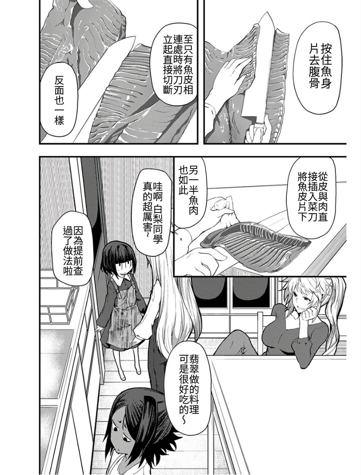 《颜艺少女的钓鱼饭》漫画最新章节第8话免费下拉式在线观看章节第【26】张图片