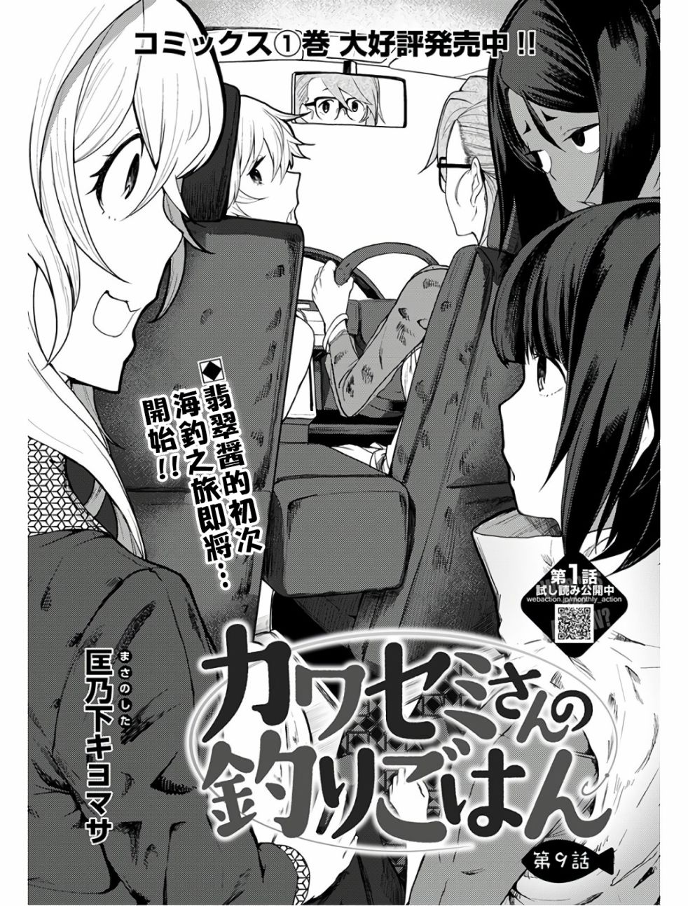 《颜艺少女的钓鱼饭》漫画最新章节第9话免费下拉式在线观看章节第【1】张图片