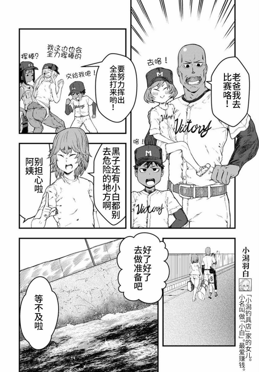 《颜艺少女的钓鱼饭》漫画最新章节第16话免费下拉式在线观看章节第【4】张图片