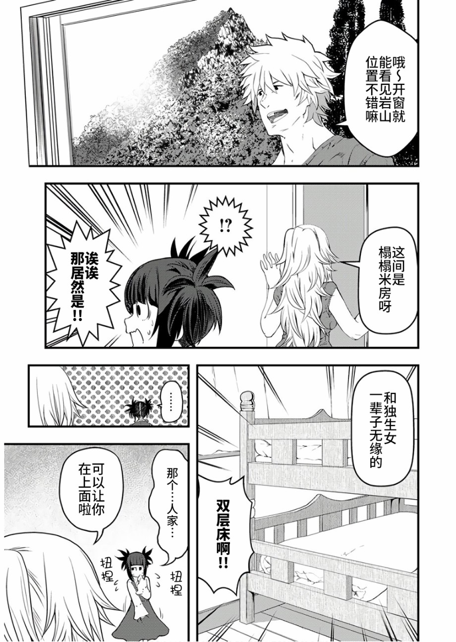 《颜艺少女的钓鱼饭》漫画最新章节第14话免费下拉式在线观看章节第【7】张图片