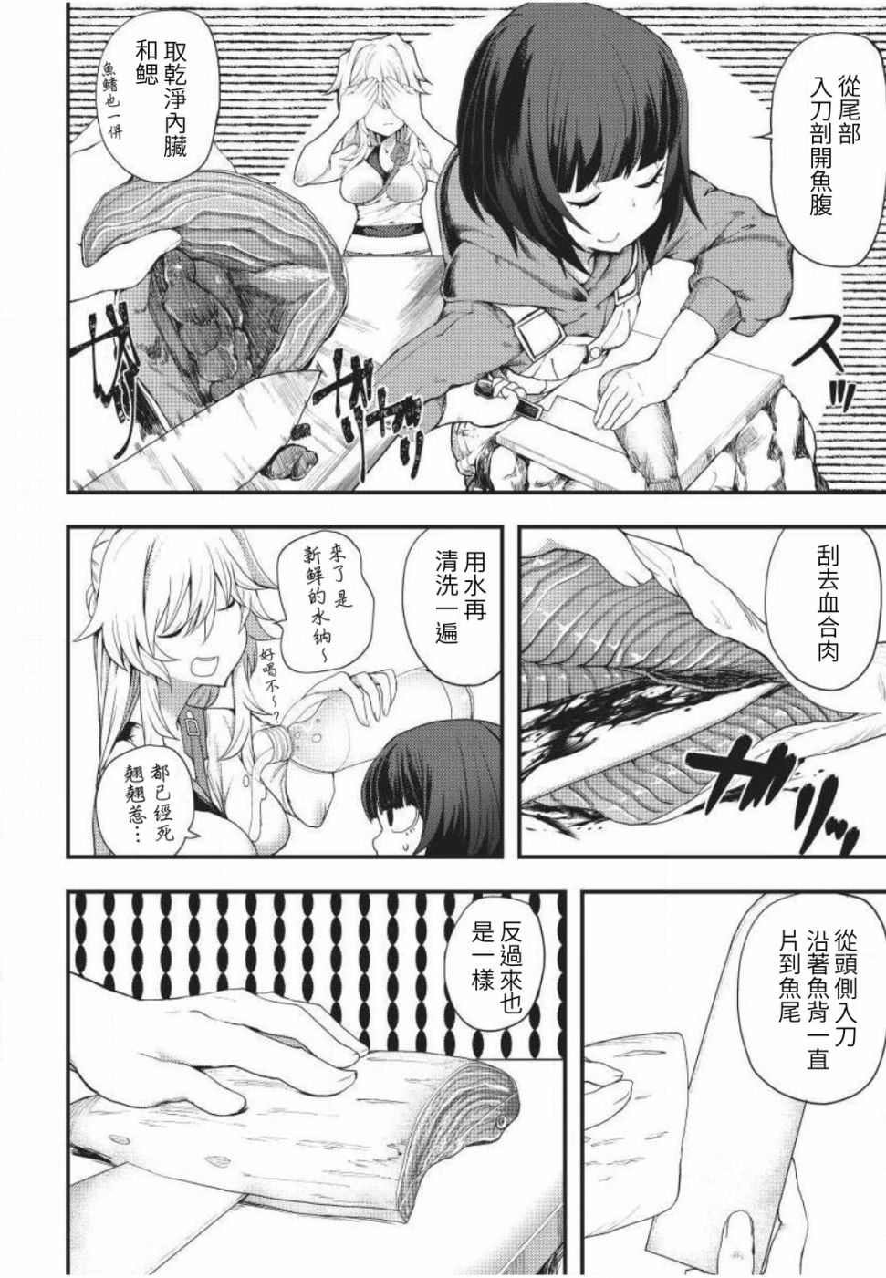 《颜艺少女的钓鱼饭》漫画最新章节第3话免费下拉式在线观看章节第【22】张图片