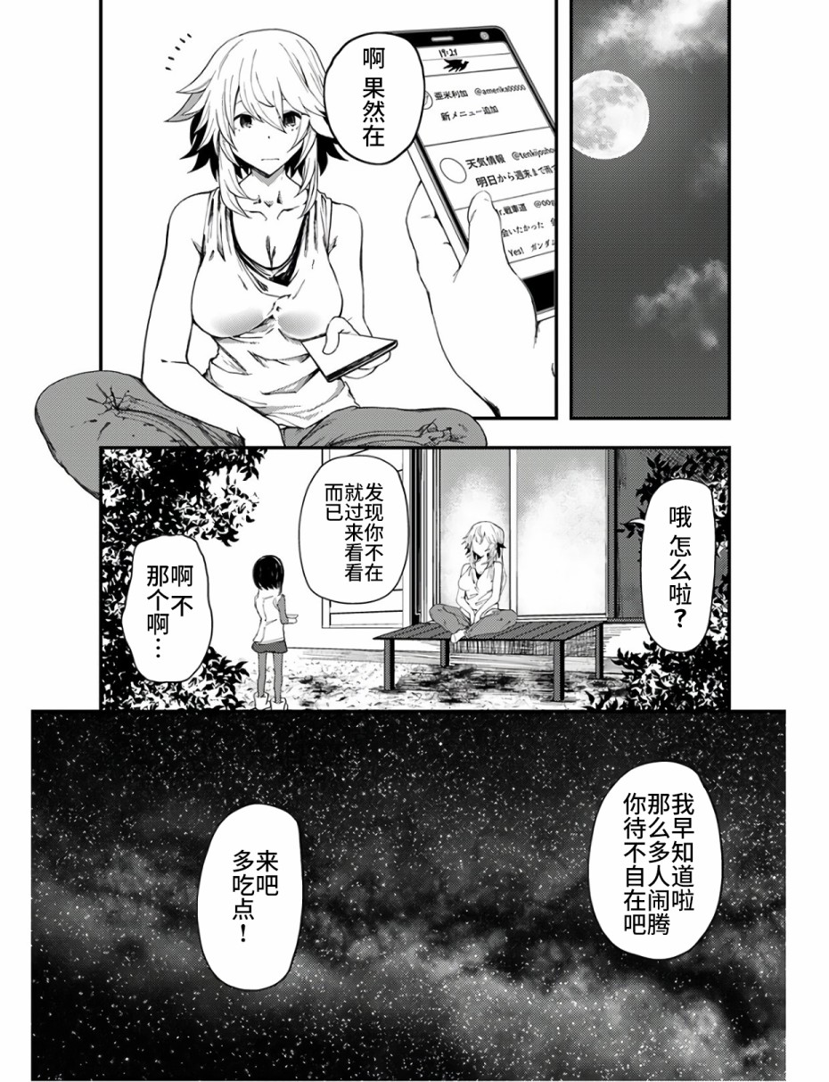 《颜艺少女的钓鱼饭》漫画最新章节第10话免费下拉式在线观看章节第【29】张图片