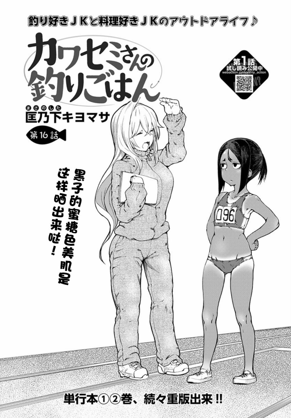 《颜艺少女的钓鱼饭》漫画最新章节第16话免费下拉式在线观看章节第【2】张图片