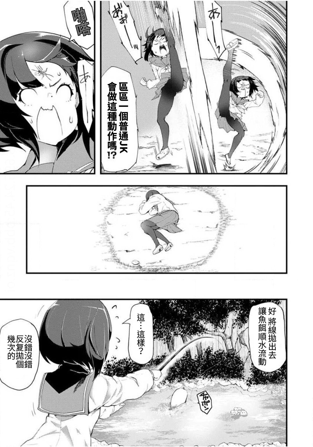 《颜艺少女的钓鱼饭》漫画最新章节第1话免费下拉式在线观看章节第【15】张图片