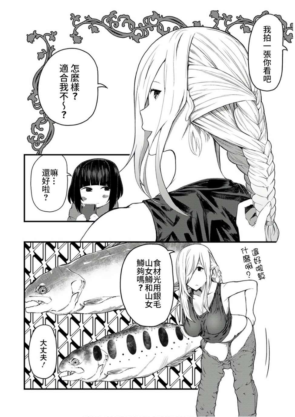 《颜艺少女的钓鱼饭》漫画最新章节第12话免费下拉式在线观看章节第【15】张图片
