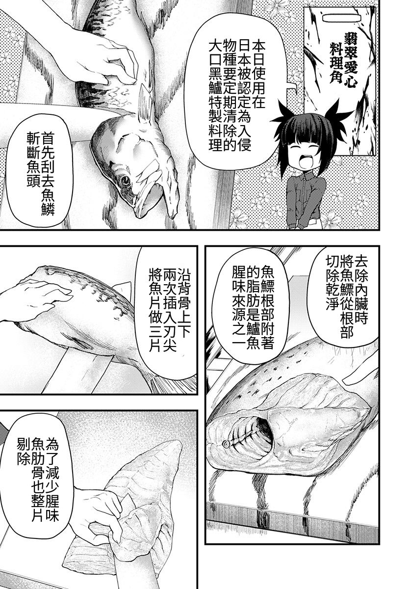 《颜艺少女的钓鱼饭》漫画最新章节第7话免费下拉式在线观看章节第【29】张图片