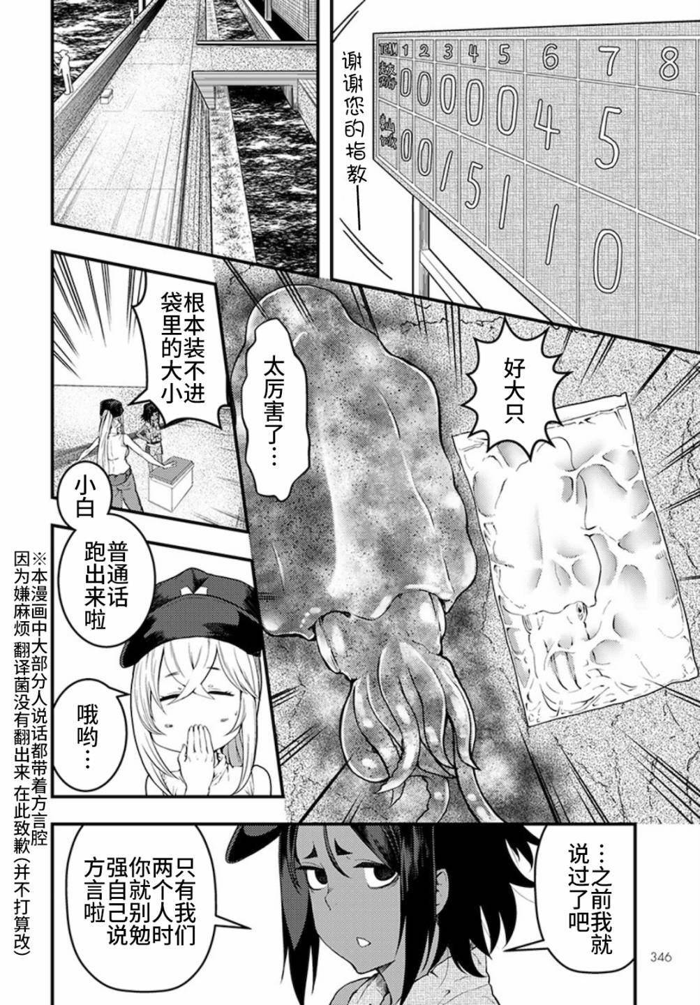 《颜艺少女的钓鱼饭》漫画最新章节第16话免费下拉式在线观看章节第【20】张图片