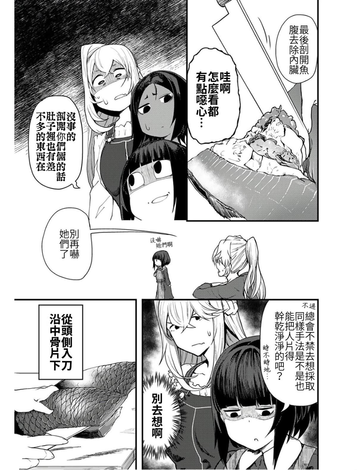 《颜艺少女的钓鱼饭》漫画最新章节第8话免费下拉式在线观看章节第【25】张图片