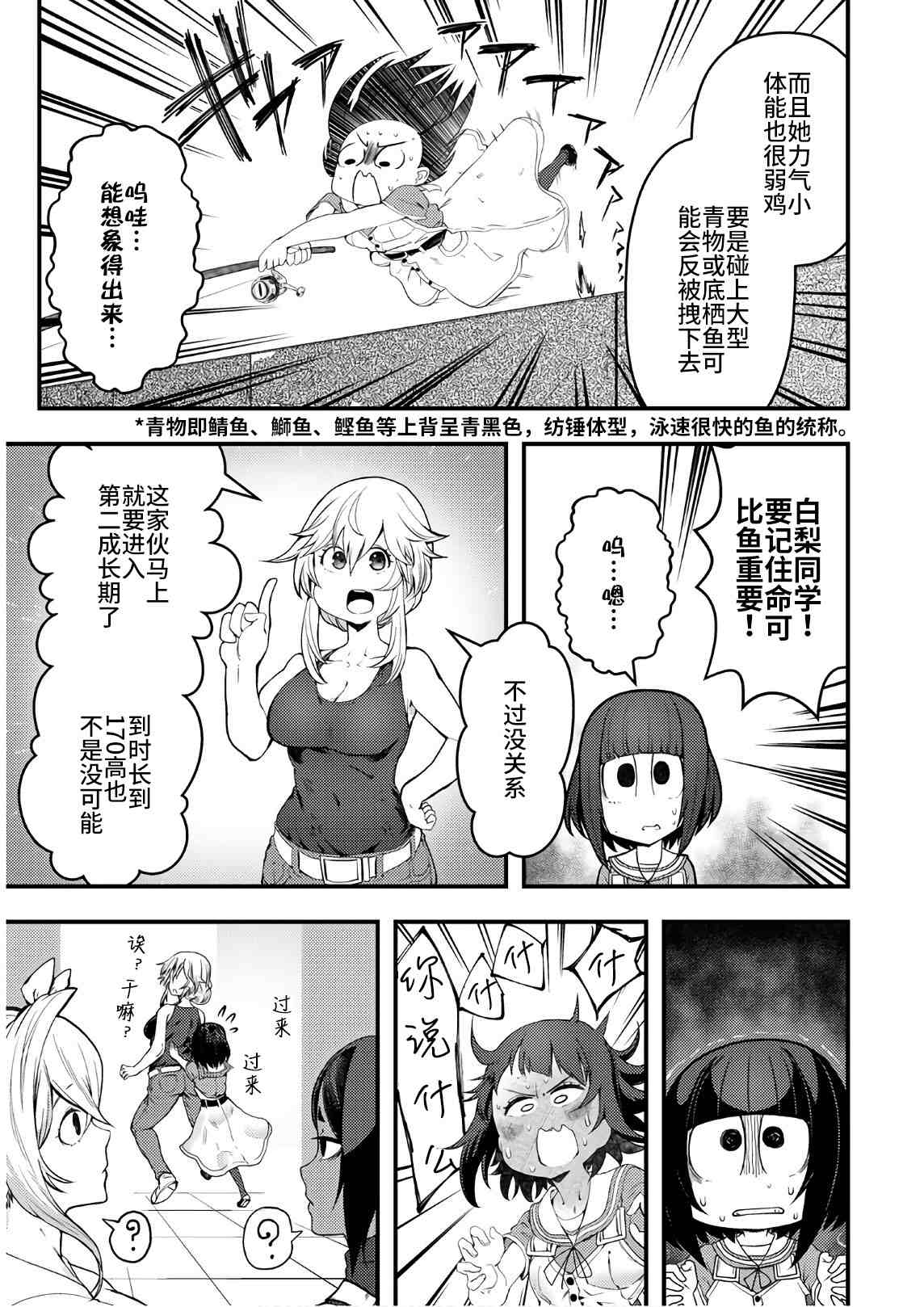 《颜艺少女的钓鱼饭》漫画最新章节第18话免费下拉式在线观看章节第【13】张图片