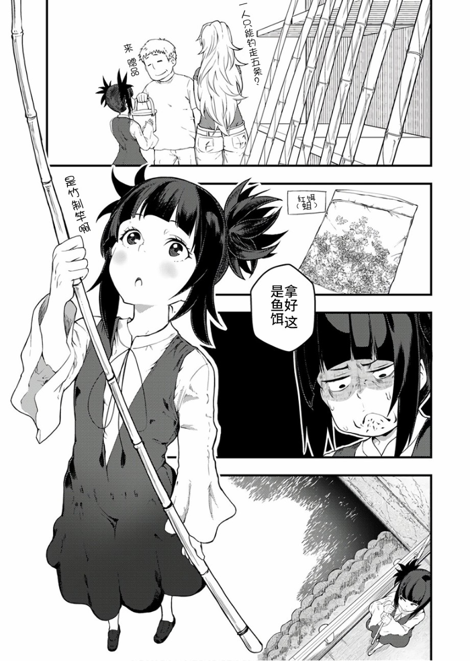 《颜艺少女的钓鱼饭》漫画最新章节第14话免费下拉式在线观看章节第【17】张图片