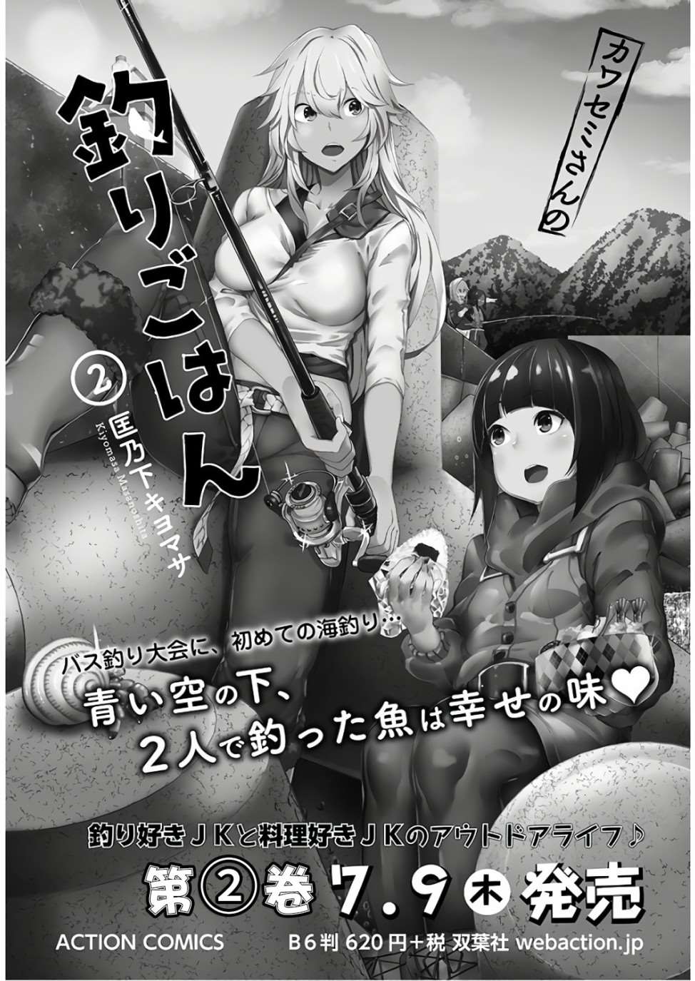《颜艺少女的钓鱼饭》漫画最新章节第12话免费下拉式在线观看章节第【1】张图片