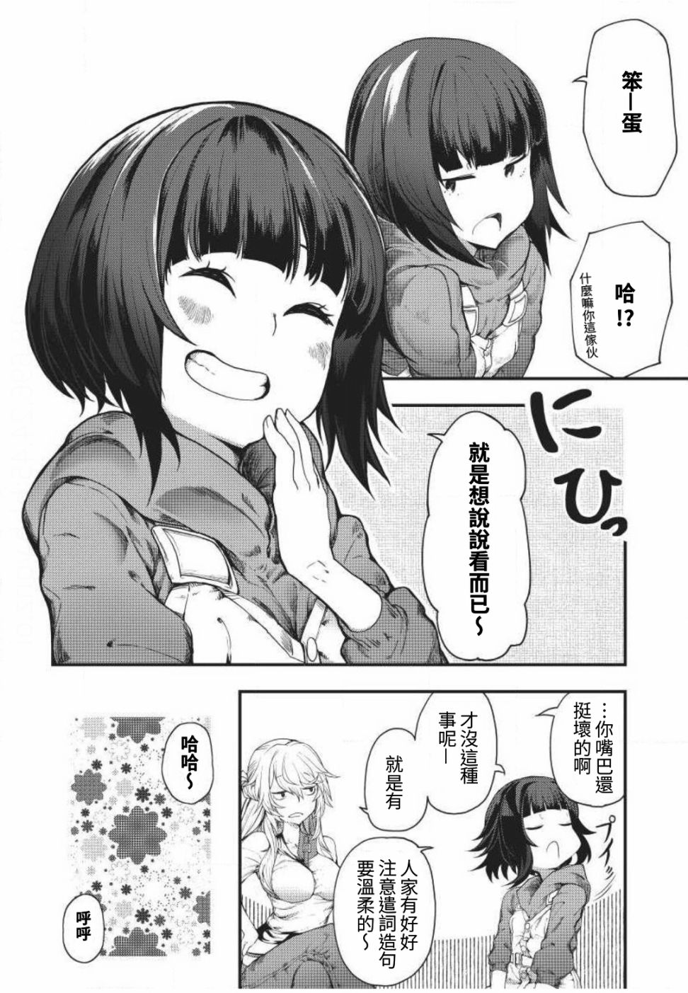 《颜艺少女的钓鱼饭》漫画最新章节第3话免费下拉式在线观看章节第【29】张图片