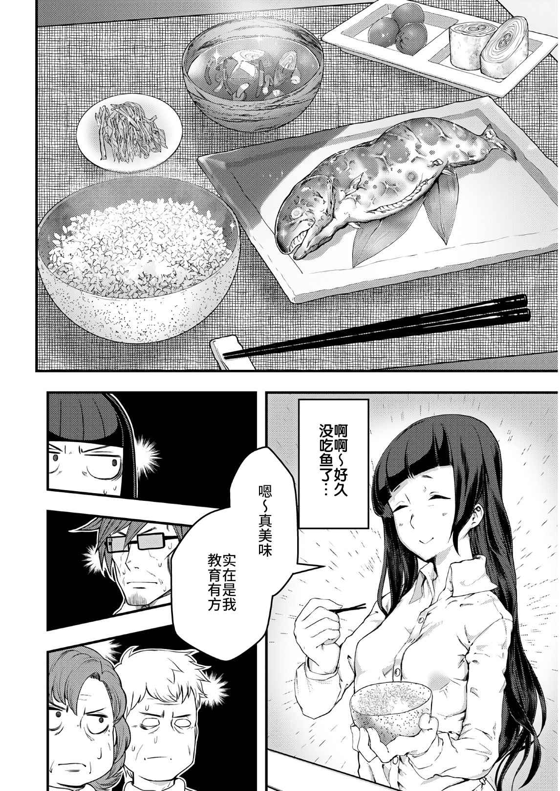 《颜艺少女的钓鱼饭》漫画最新章节第17话免费下拉式在线观看章节第【29】张图片