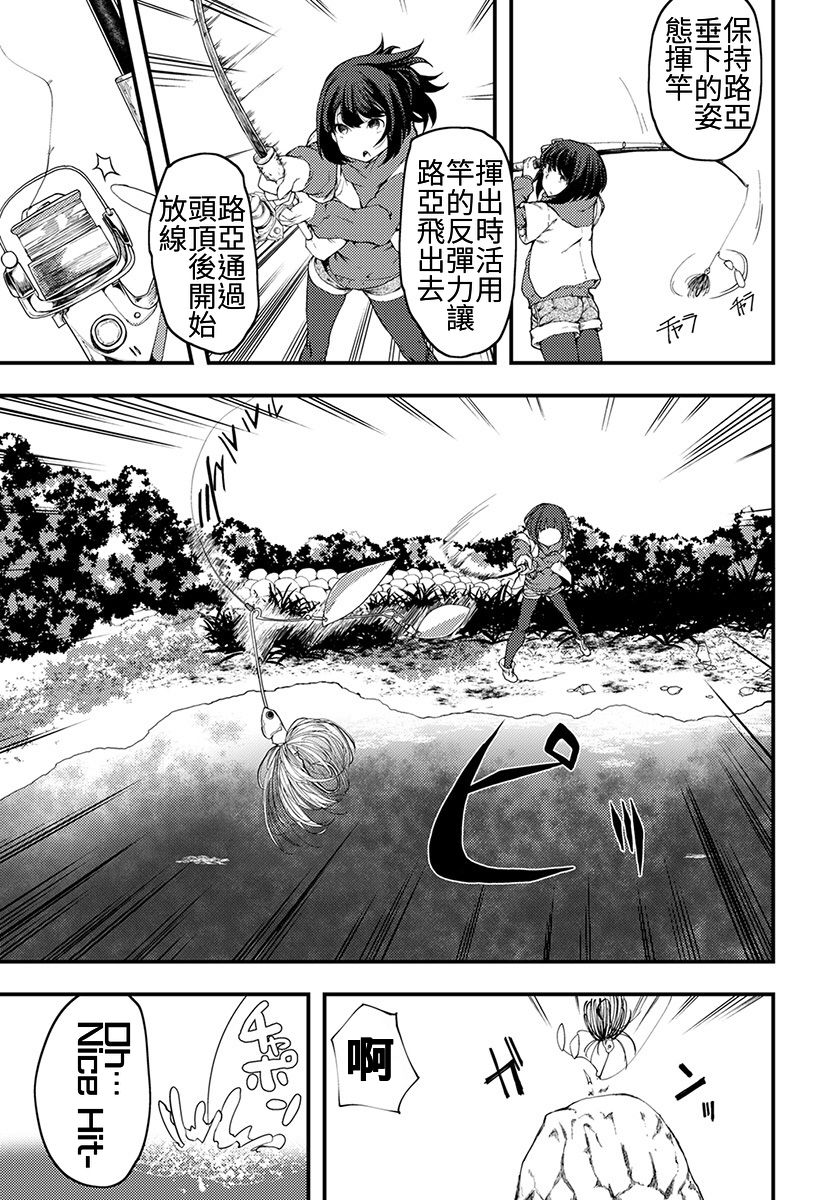 《颜艺少女的钓鱼饭》漫画最新章节第6话免费下拉式在线观看章节第【15】张图片