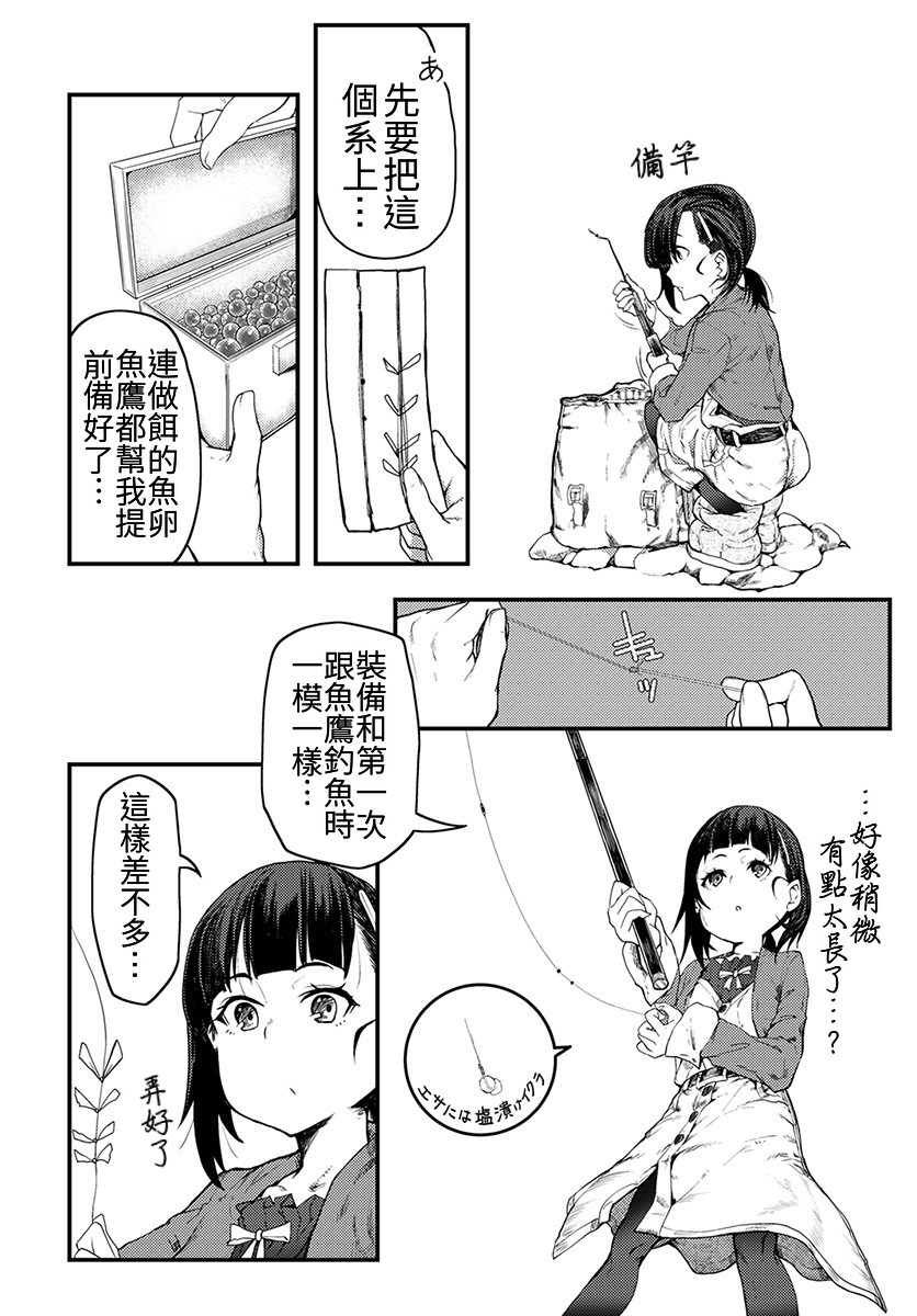 《颜艺少女的钓鱼饭》漫画最新章节第5话免费下拉式在线观看章节第【10】张图片