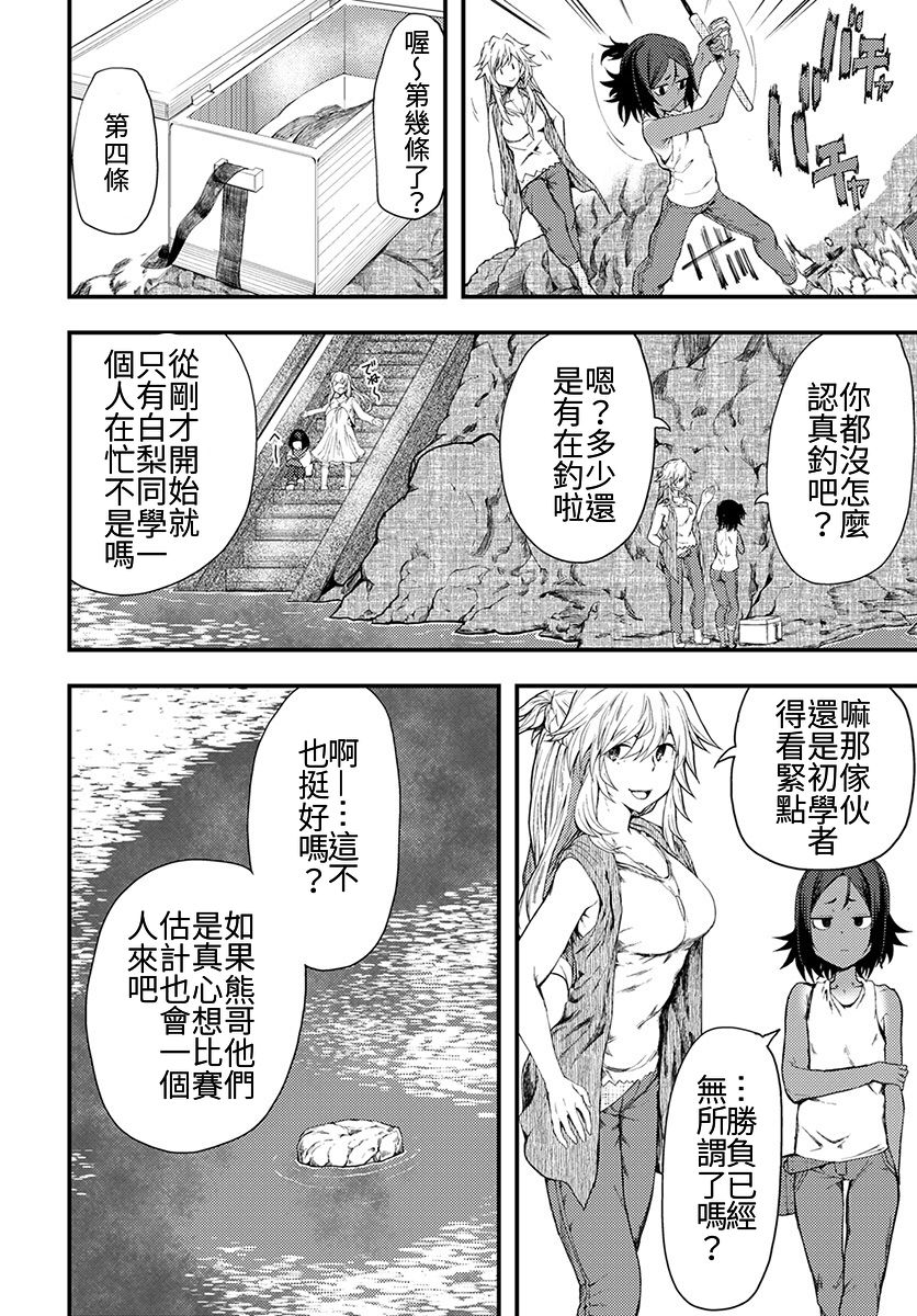 《颜艺少女的钓鱼饭》漫画最新章节第7话免费下拉式在线观看章节第【18】张图片