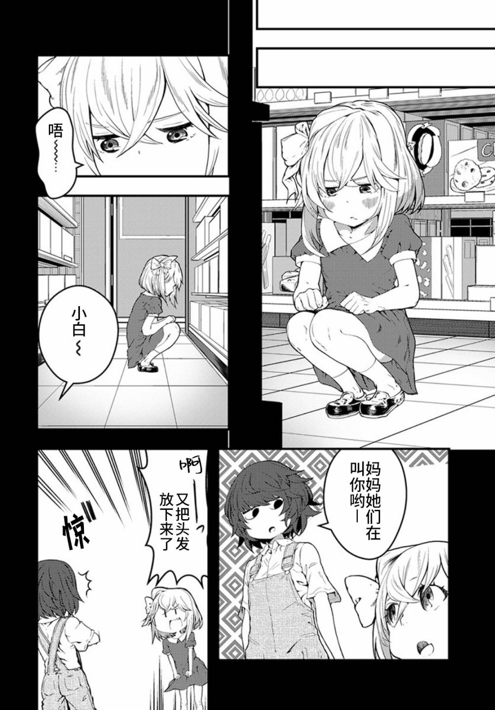 《颜艺少女的钓鱼饭》漫画最新章节第16话免费下拉式在线观看章节第【14】张图片