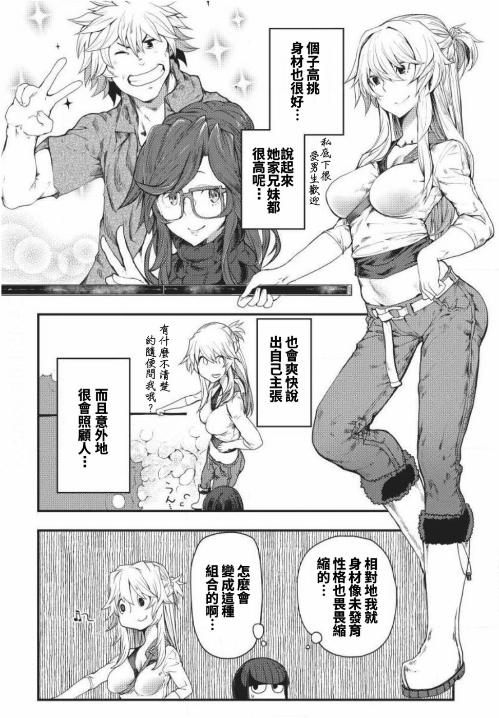 《颜艺少女的钓鱼饭》漫画最新章节第3话免费下拉式在线观看章节第【10】张图片