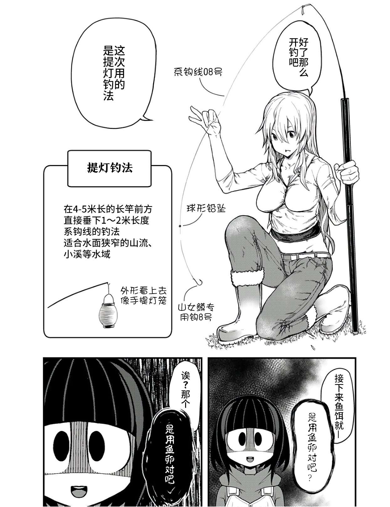 《颜艺少女的钓鱼饭》漫画最新章节第11话免费下拉式在线观看章节第【20】张图片