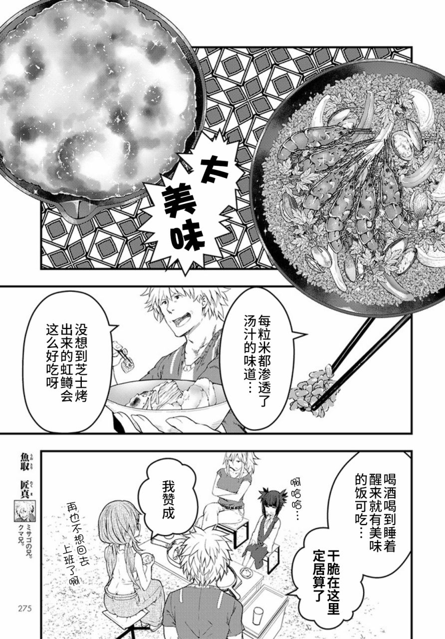 《颜艺少女的钓鱼饭》漫画最新章节第15话免费下拉式在线观看章节第【21】张图片