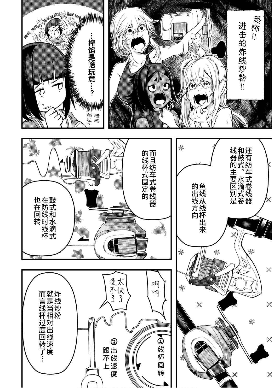 《颜艺少女的钓鱼饭》漫画最新章节第18话免费下拉式在线观看章节第【20】张图片