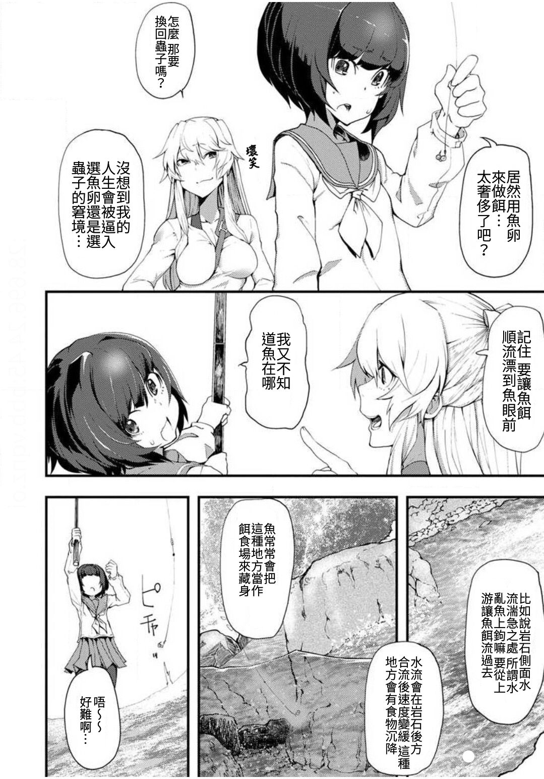 《颜艺少女的钓鱼饭》漫画最新章节第1话免费下拉式在线观看章节第【18】张图片