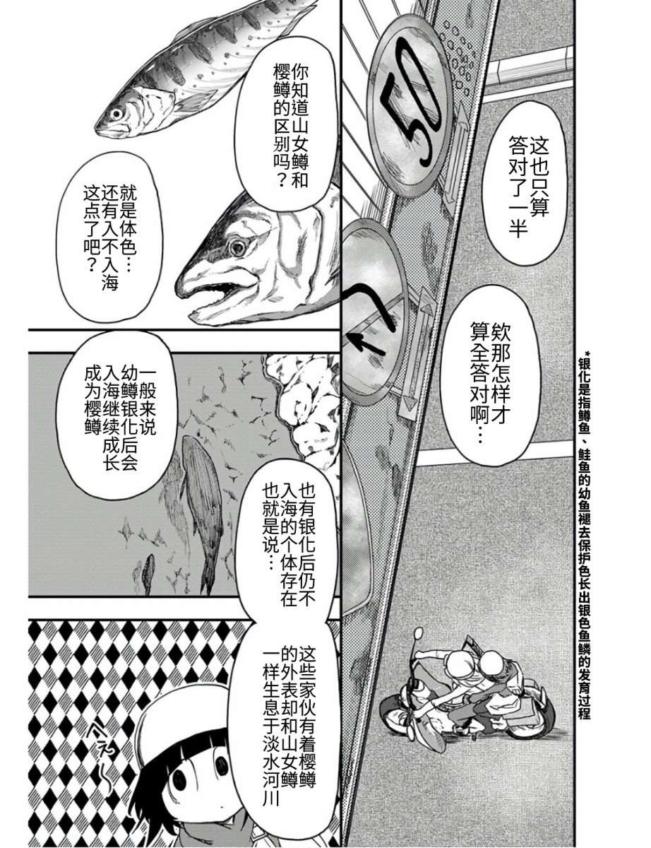 《颜艺少女的钓鱼饭》漫画最新章节第11话免费下拉式在线观看章节第【5】张图片