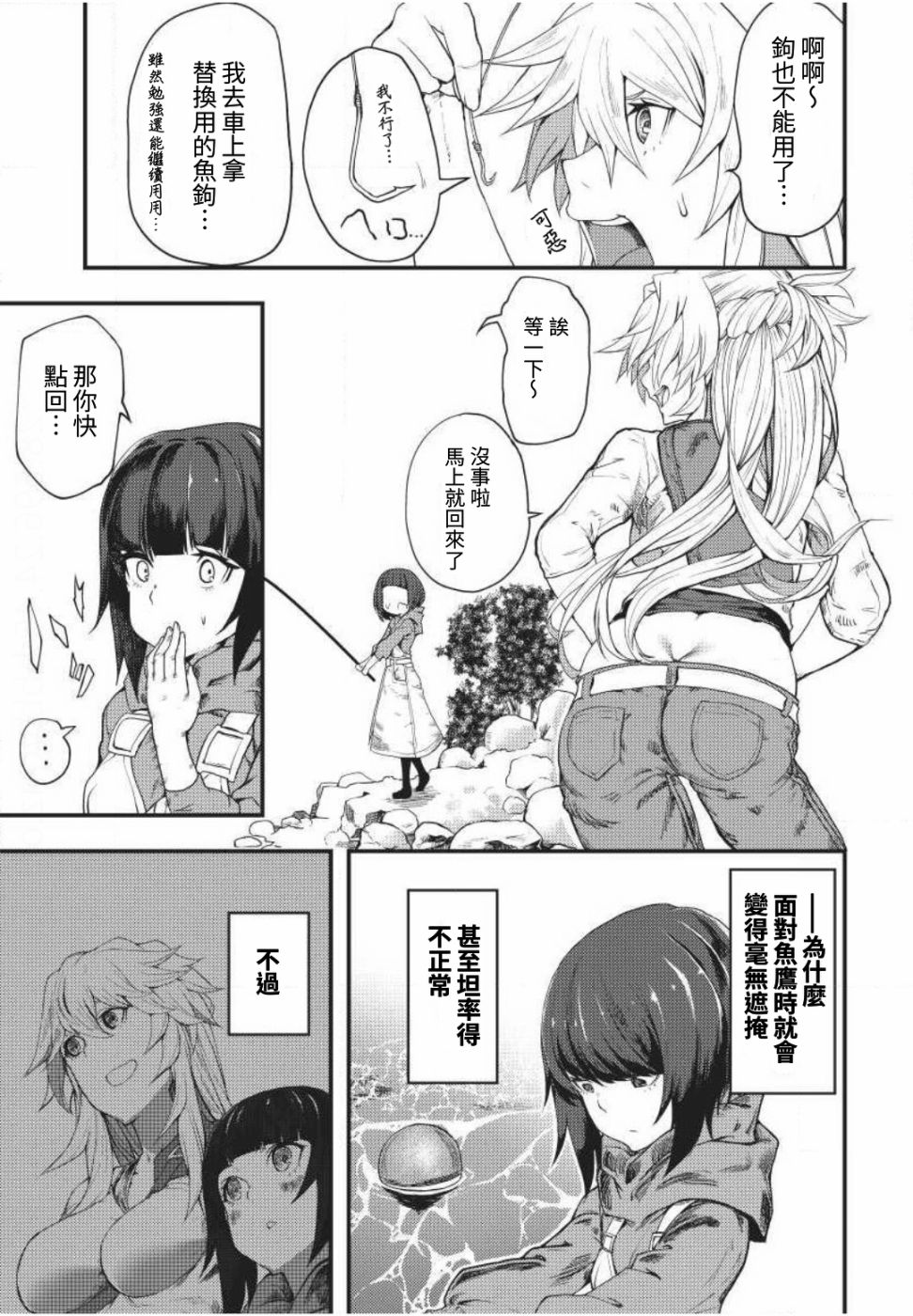 《颜艺少女的钓鱼饭》漫画最新章节第3话免费下拉式在线观看章节第【13】张图片