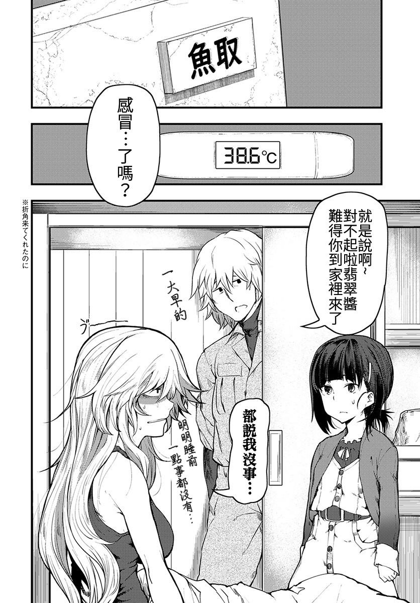 《颜艺少女的钓鱼饭》漫画最新章节第5话免费下拉式在线观看章节第【2】张图片