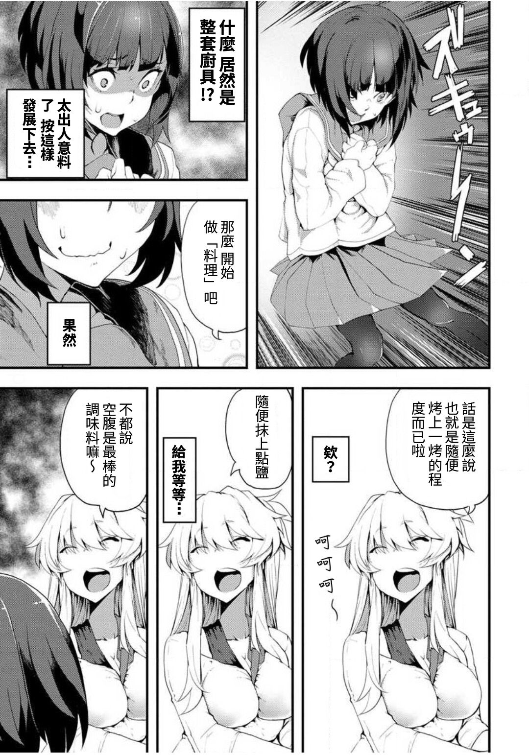 《颜艺少女的钓鱼饭》漫画最新章节第1话免费下拉式在线观看章节第【23】张图片