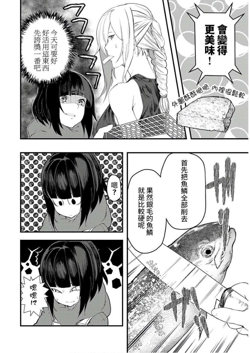《颜艺少女的钓鱼饭》漫画最新章节第12话免费下拉式在线观看章节第【19】张图片