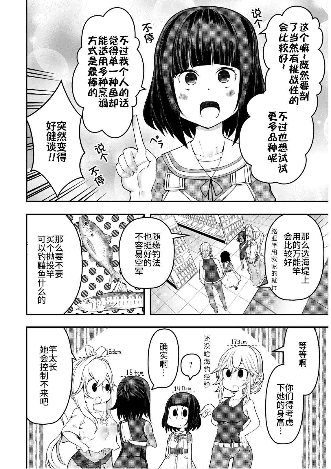 《颜艺少女的钓鱼饭》漫画最新章节第18话免费下拉式在线观看章节第【12】张图片