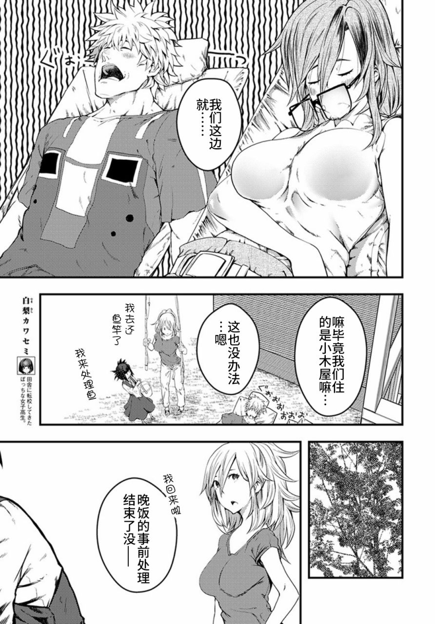 《颜艺少女的钓鱼饭》漫画最新章节第15话免费下拉式在线观看章节第【7】张图片