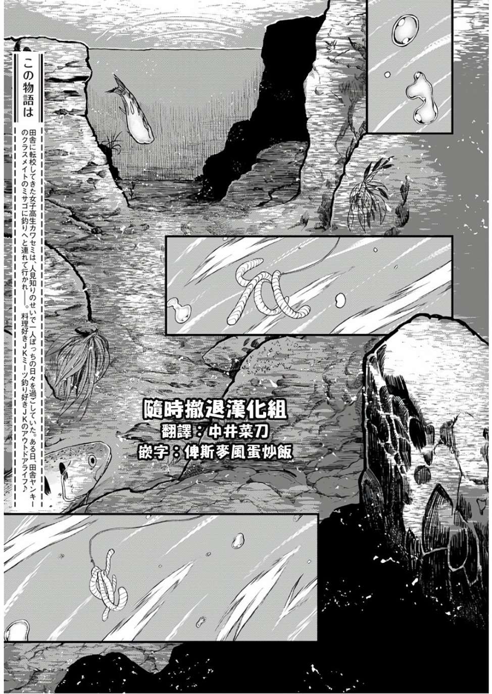 《颜艺少女的钓鱼饭》漫画最新章节第12话免费下拉式在线观看章节第【4】张图片