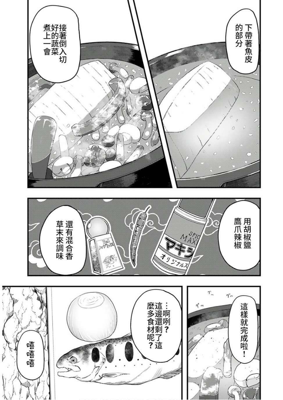 《颜艺少女的钓鱼饭》漫画最新章节第12话免费下拉式在线观看章节第【22】张图片