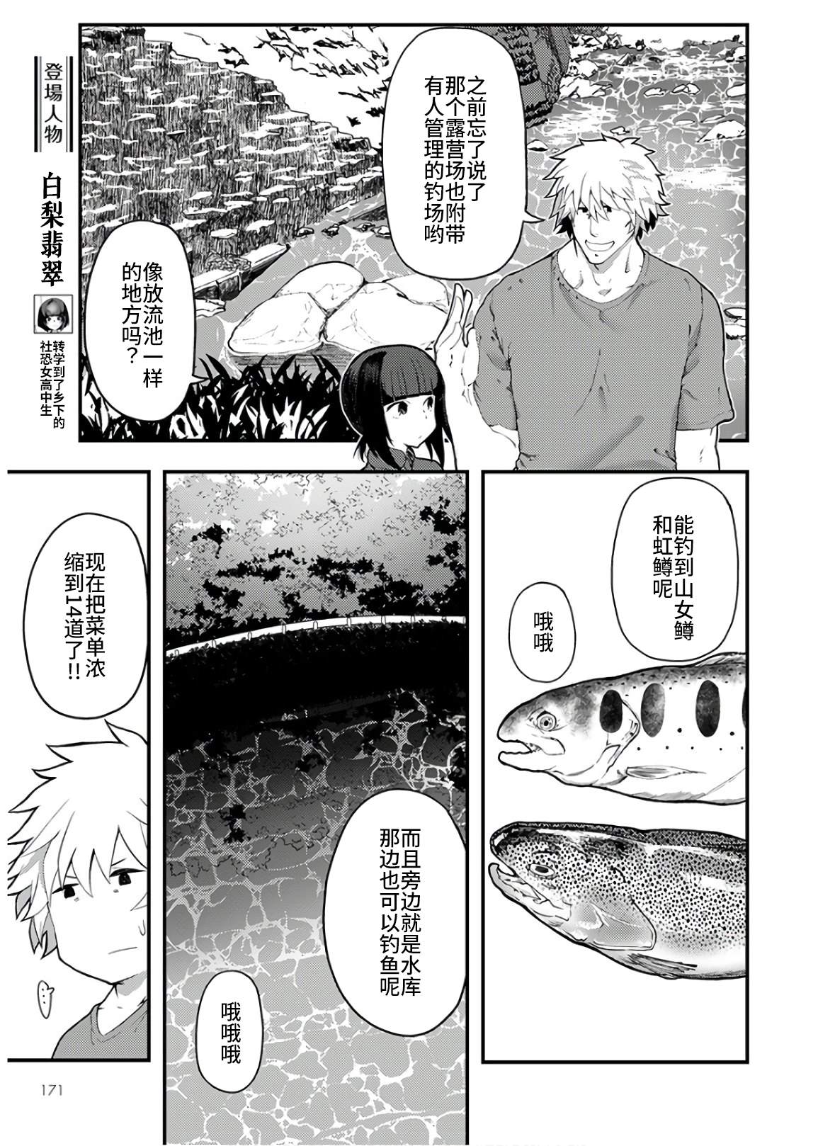 《颜艺少女的钓鱼饭》漫画最新章节第13话免费下拉式在线观看章节第【7】张图片