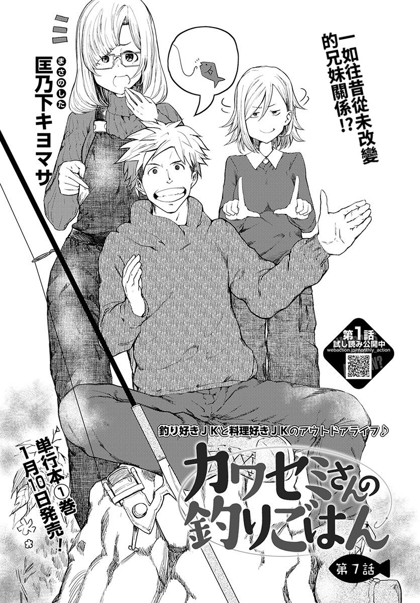 《颜艺少女的钓鱼饭》漫画最新章节第7话免费下拉式在线观看章节第【5】张图片