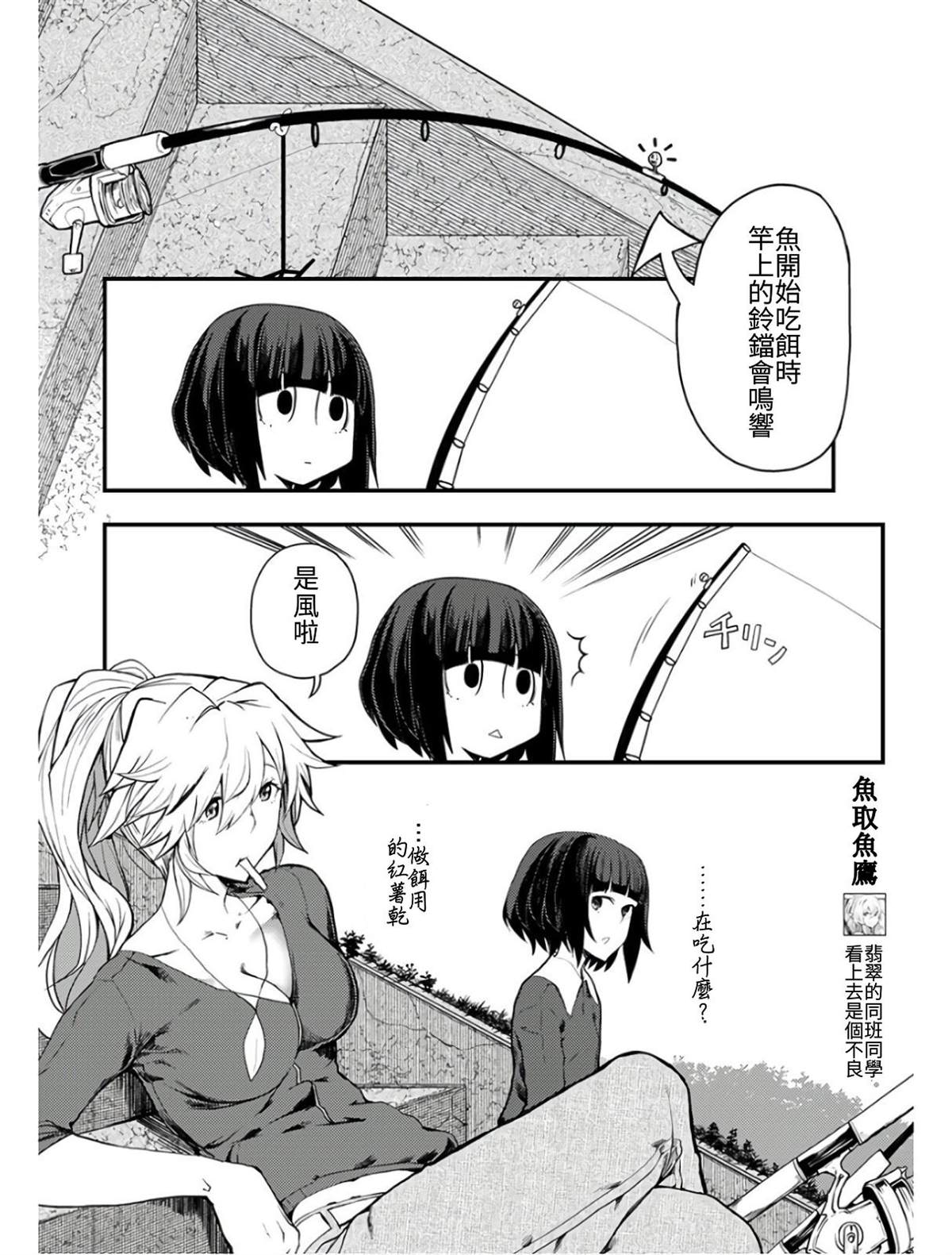 《颜艺少女的钓鱼饭》漫画最新章节第8话免费下拉式在线观看章节第【8】张图片