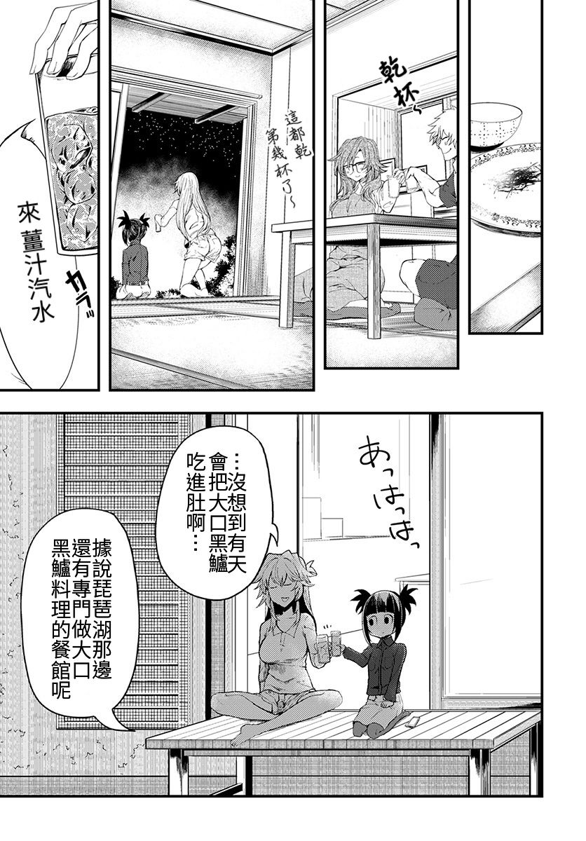 《颜艺少女的钓鱼饭》漫画最新章节第7话免费下拉式在线观看章节第【31】张图片