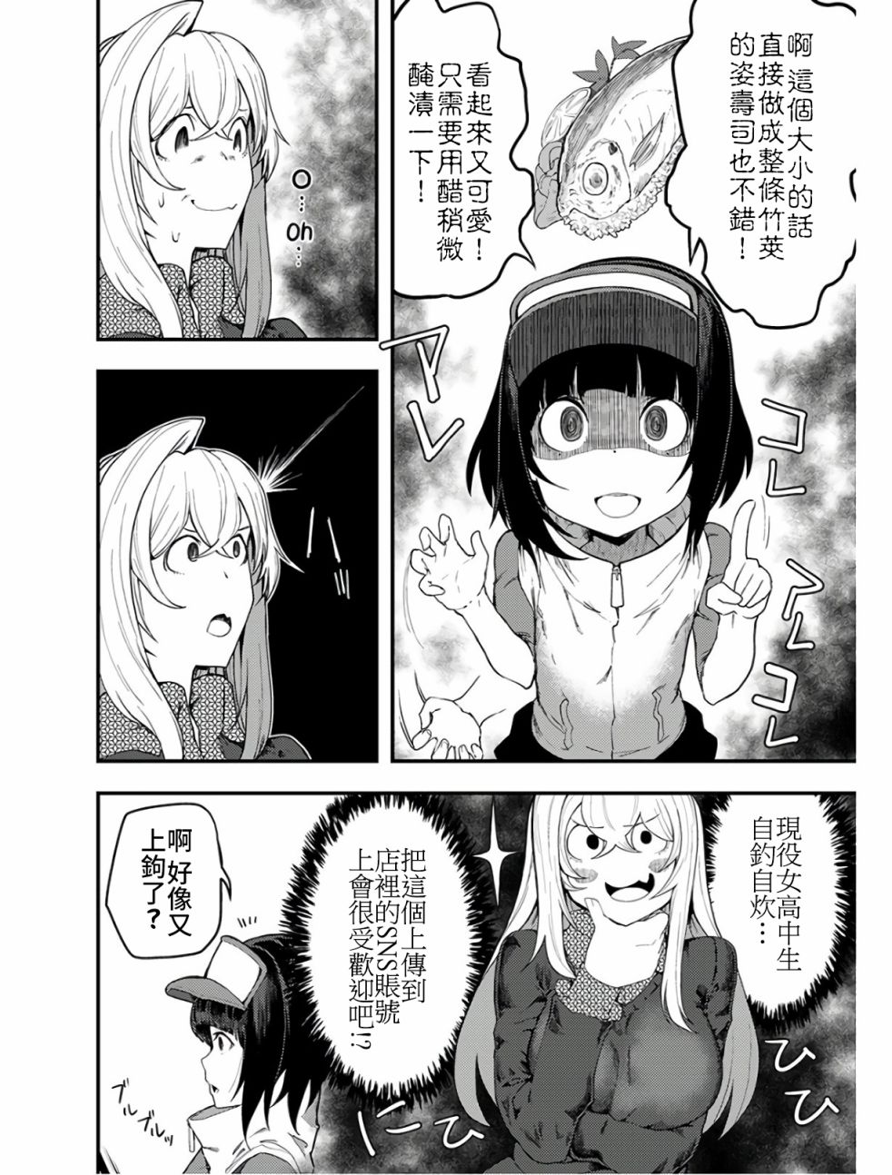 《颜艺少女的钓鱼饭》漫画最新章节第9话免费下拉式在线观看章节第【16】张图片