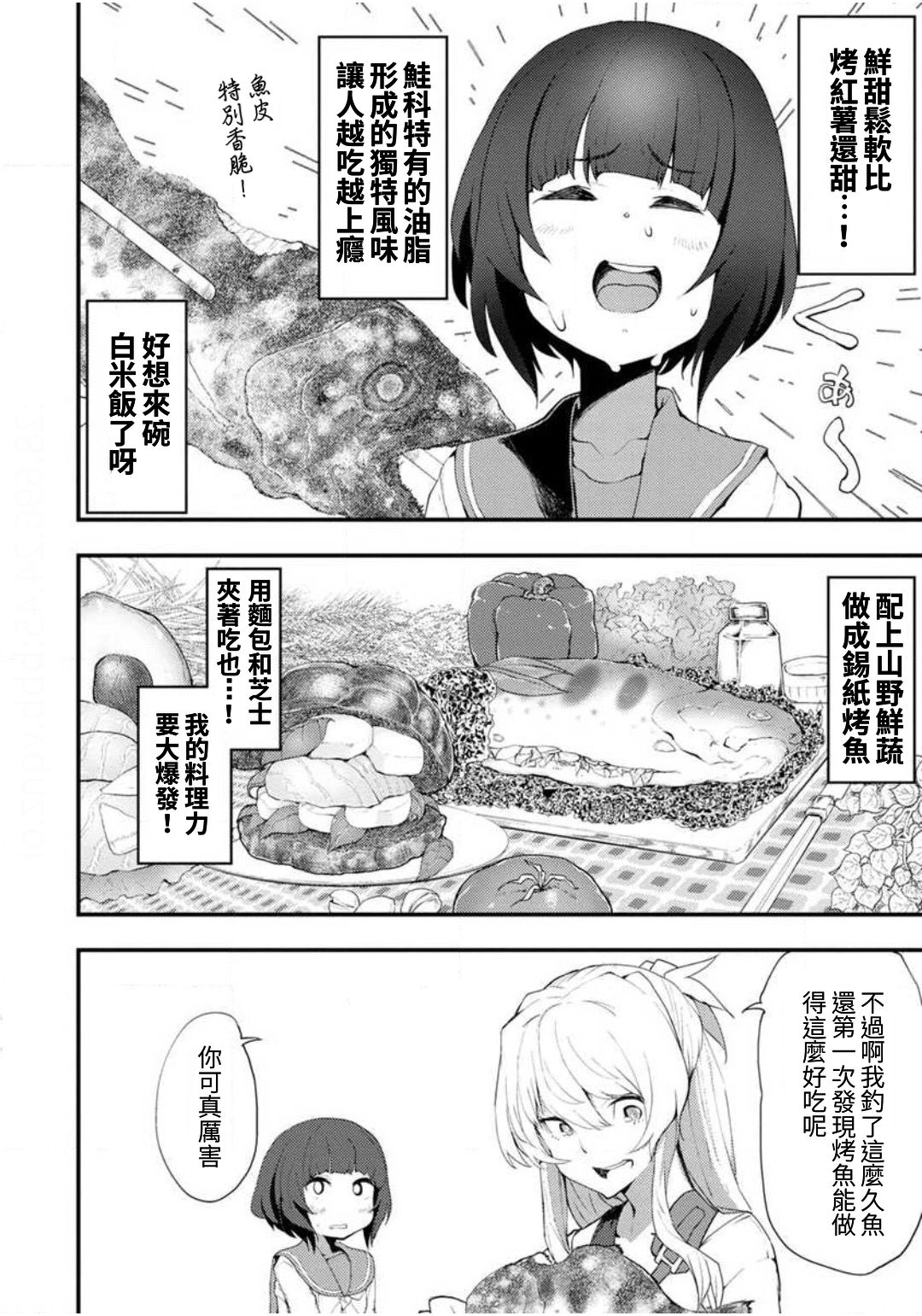 《颜艺少女的钓鱼饭》漫画最新章节第1话免费下拉式在线观看章节第【30】张图片