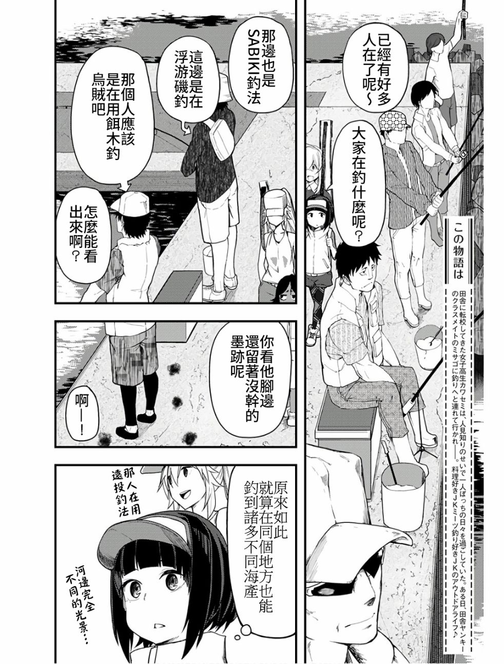 《颜艺少女的钓鱼饭》漫画最新章节第9话免费下拉式在线观看章节第【4】张图片