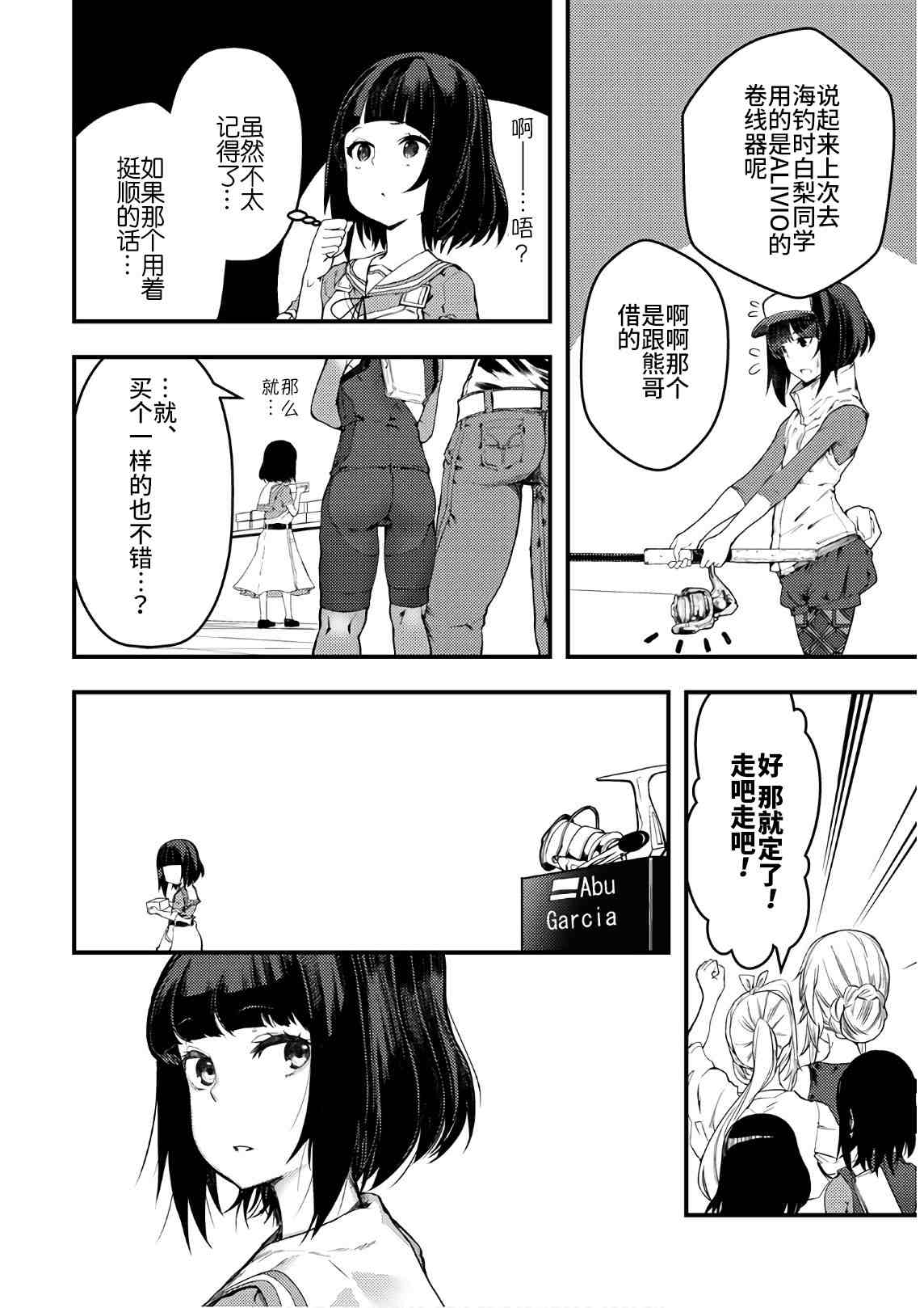 《颜艺少女的钓鱼饭》漫画最新章节第18话免费下拉式在线观看章节第【26】张图片