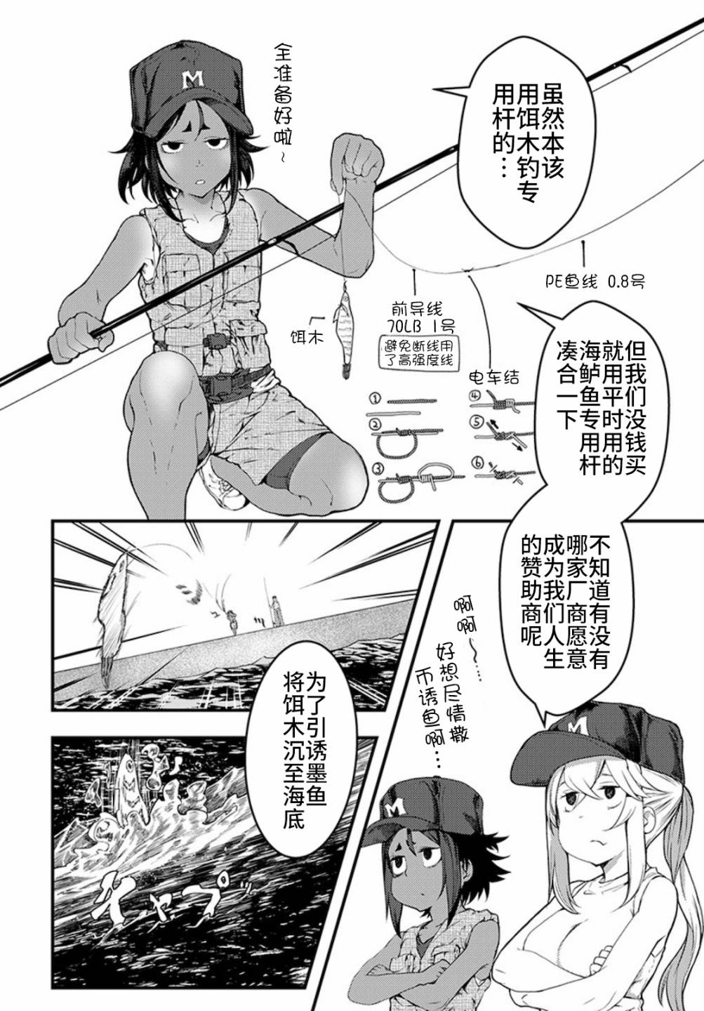 《颜艺少女的钓鱼饭》漫画最新章节第16话免费下拉式在线观看章节第【6】张图片