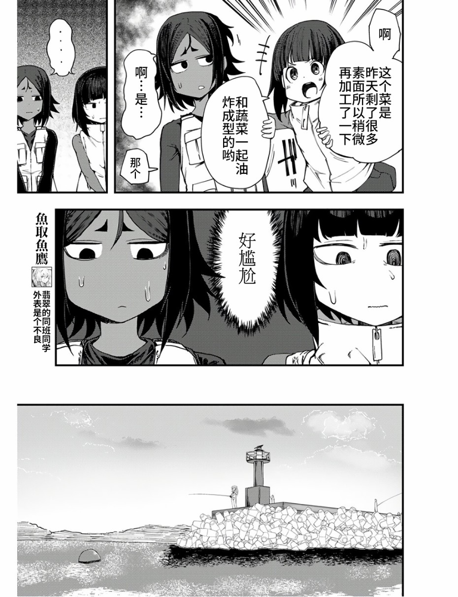 《颜艺少女的钓鱼饭》漫画最新章节第10话免费下拉式在线观看章节第【7】张图片