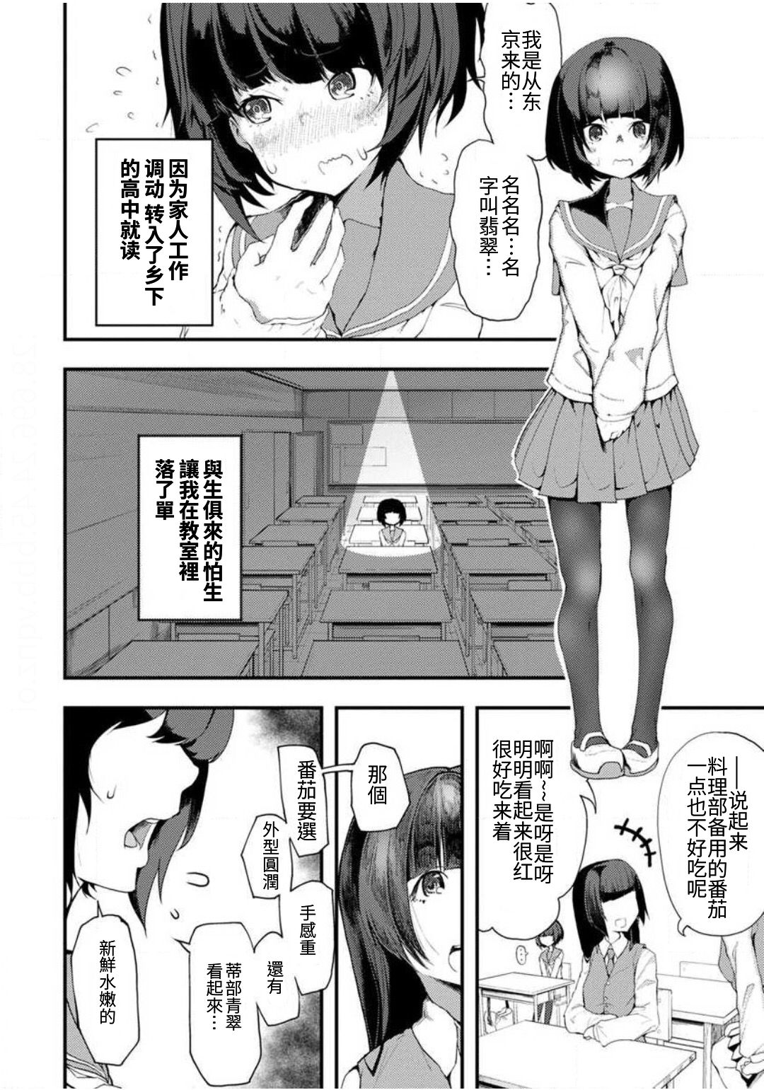 《颜艺少女的钓鱼饭》漫画最新章节第1话免费下拉式在线观看章节第【4】张图片