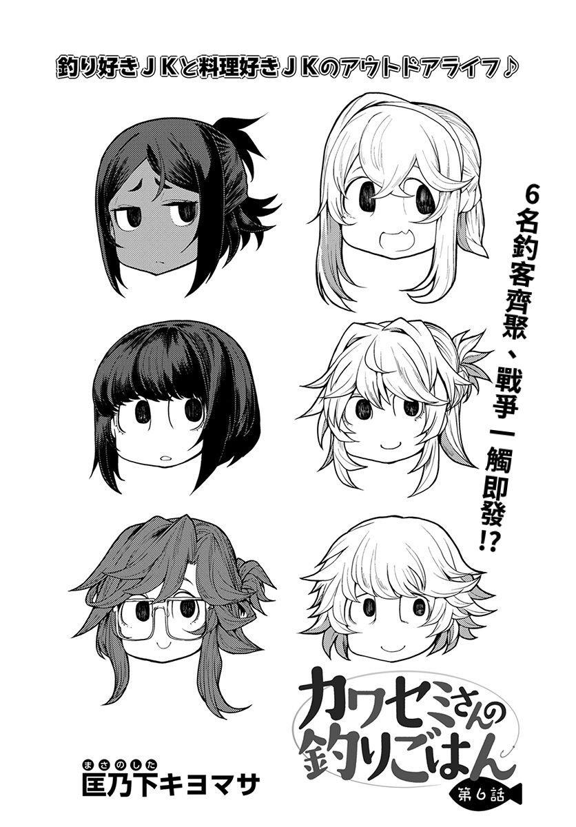 《颜艺少女的钓鱼饭》漫画最新章节第6话免费下拉式在线观看章节第【2】张图片