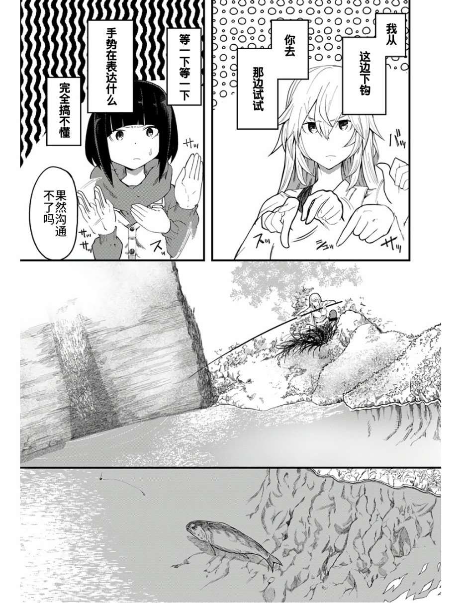 《颜艺少女的钓鱼饭》漫画最新章节第11话免费下拉式在线观看章节第【23】张图片