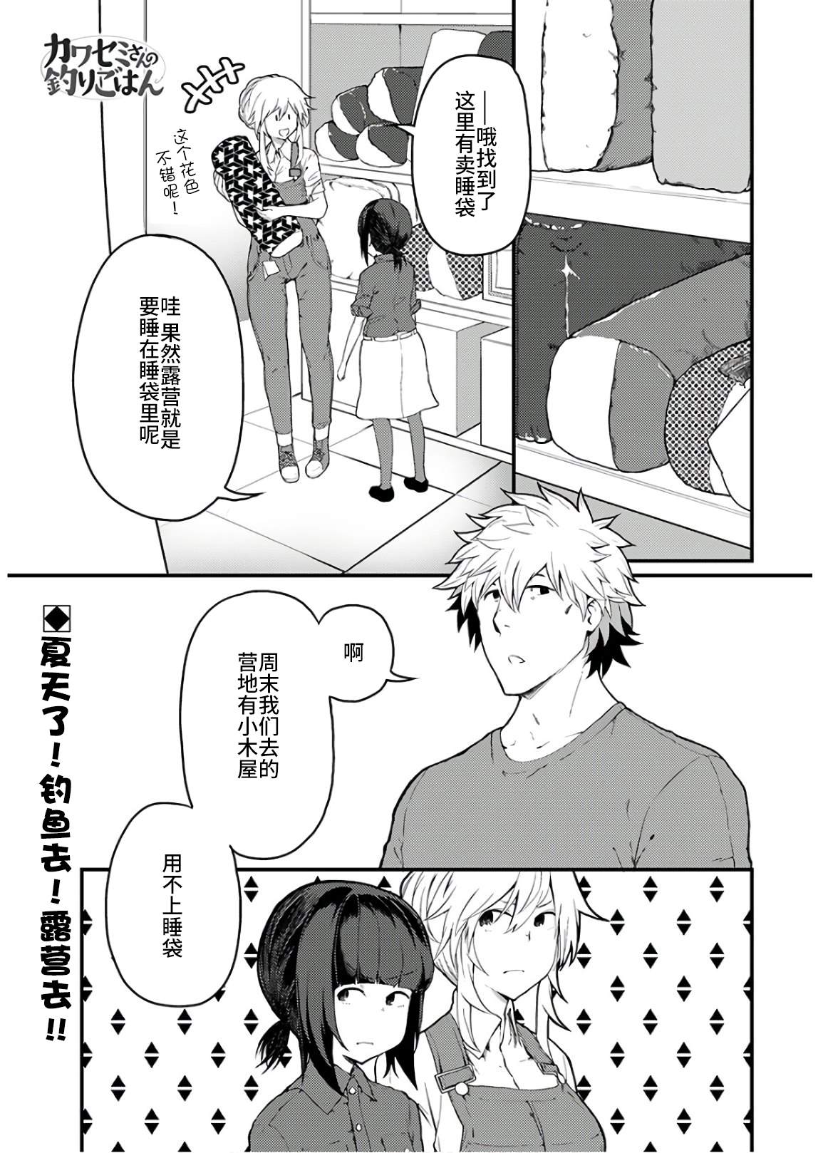 《颜艺少女的钓鱼饭》漫画最新章节第13话免费下拉式在线观看章节第【1】张图片