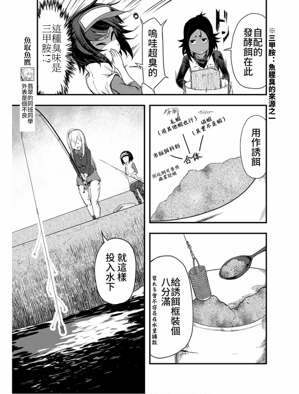 《颜艺少女的钓鱼饭》漫画最新章节第9话免费下拉式在线观看章节第【7】张图片